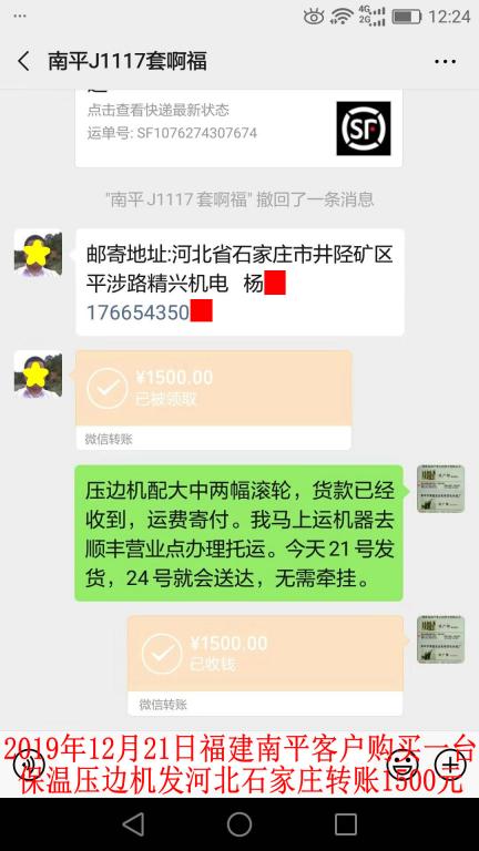 12月21日南平客戶轉賬1500元