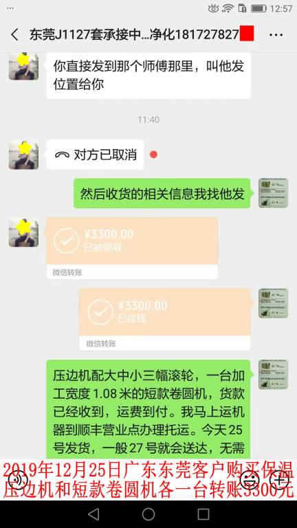 12月25日東莞客戶轉賬3300元