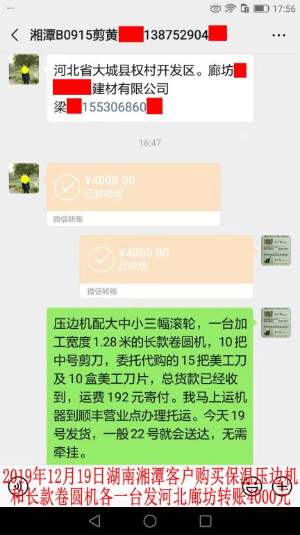 12月19日湘潭客戶發(fā)廊坊轉賬4000元