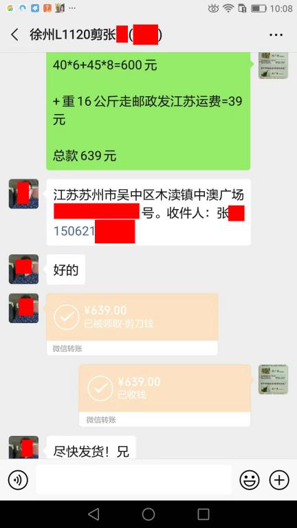 11月1日徐州客戶轉(zhuǎn)賬639元至微信賬戶