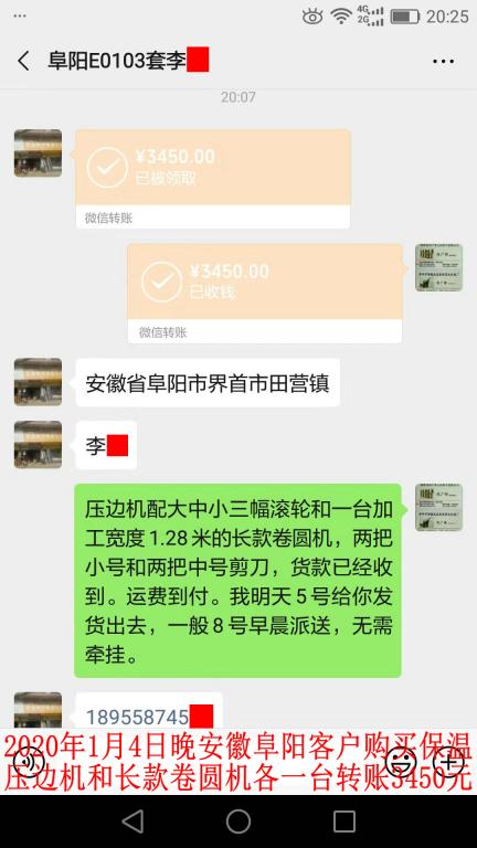 1月4日晚阜陽客戶轉賬3450元