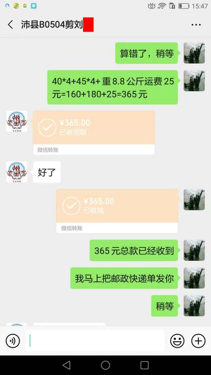 10月18日沛縣客戶轉(zhuǎn)賬365元至微信賬戶