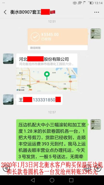 1月3日河北衡水客戶轉賬3345元