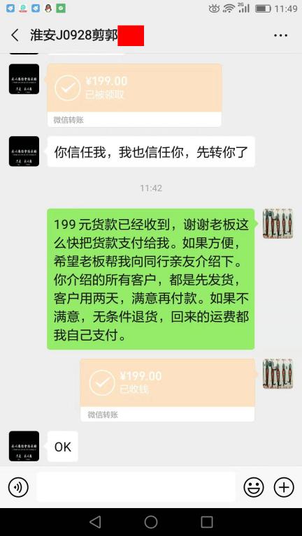 10月12日淮安客戶轉賬199元至微信賬戶
