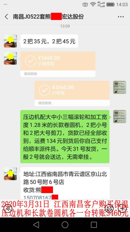 3月31日江西南昌客戶轉賬3460元至微信賬戶