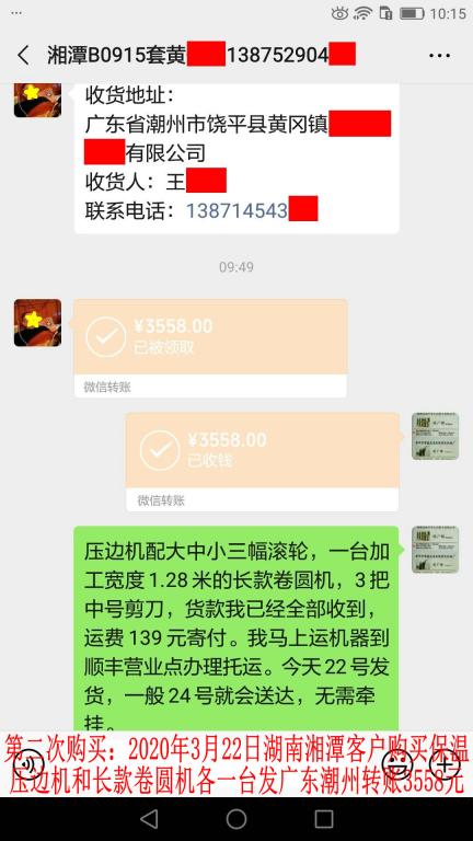 第二次購買3月22日湘潭客戶轉賬3558元至微信賬戶