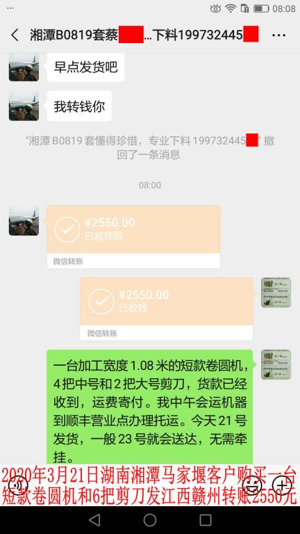 3月21日湘潭客戶轉賬2550元至微信賬戶