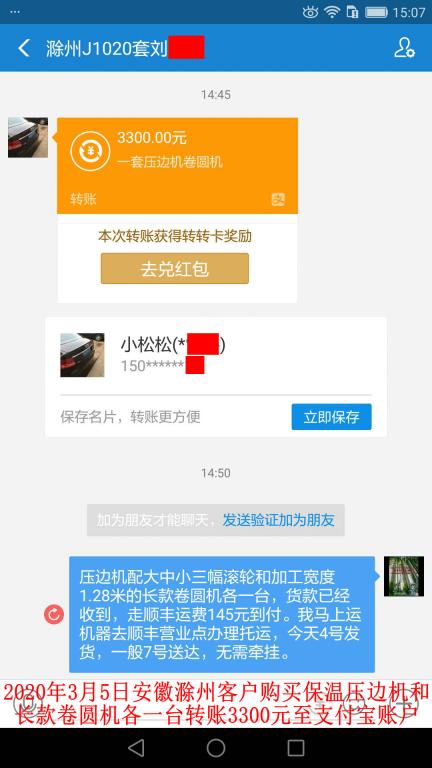 3月5日滁州客戶轉賬3300元至支付寶賬戶