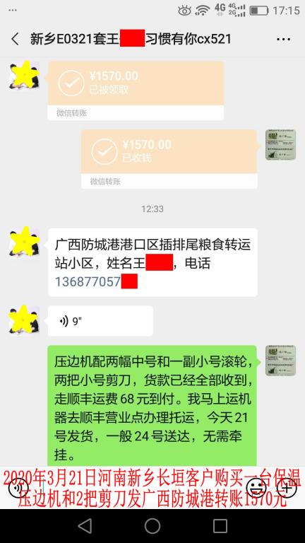 3月21日新鄉(xiāng)客戶發(fā)防城港轉賬1570元至微信賬戶