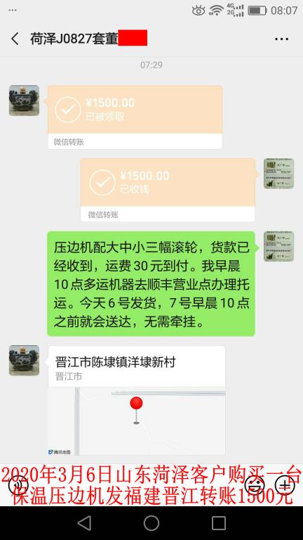 3月6日菏澤客戶轉賬1500元至微信賬戶