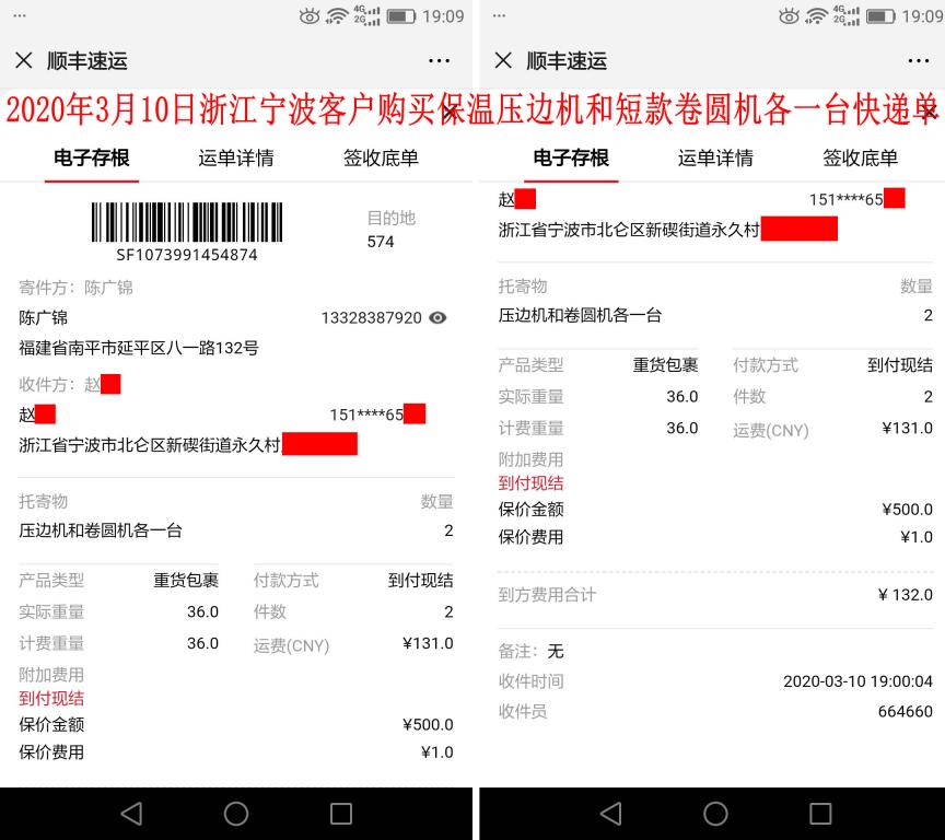 3月10日寧波客戶快遞單