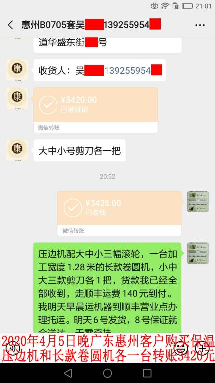 4月5日晚惠州客戶轉賬3420元至微信賬戶
