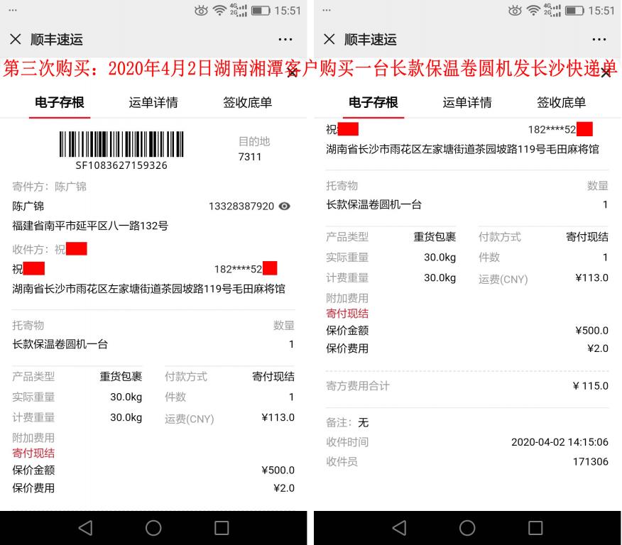 第三次購買4月2日湘潭客戶快遞單