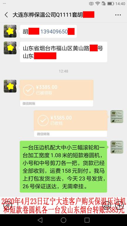 4月23日大連客戶轉賬3385元