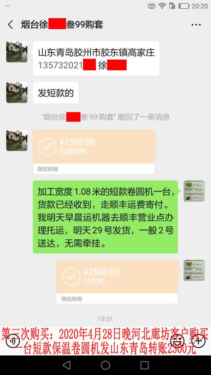 第三次購買4月28日煙臺客戶轉賬2300元