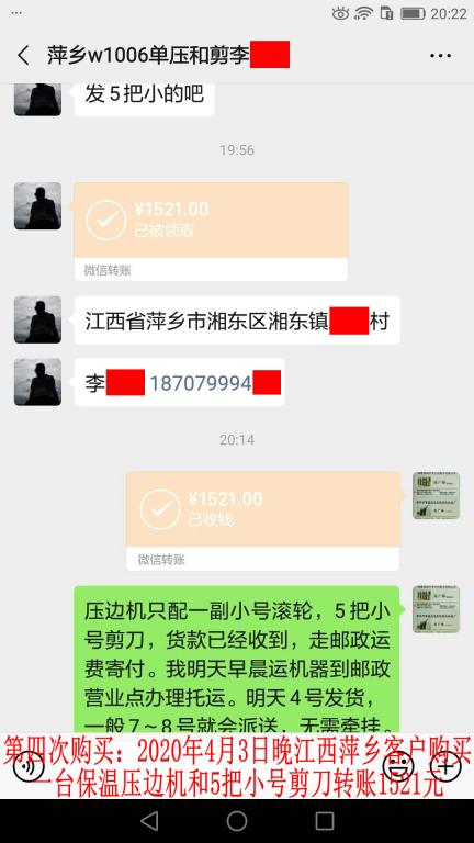 第四次購買4月3日晚萍鄉(xiāng)客戶轉賬1521元