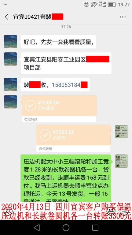 4月13日四川宜賓客戶轉賬3300元