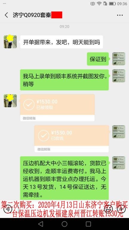 第二次購買4月13日濟寧客戶轉賬1530元至微信賬戶