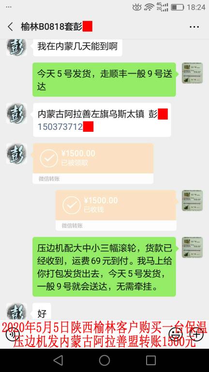 5月5日陜西榆林客戶轉賬1500元