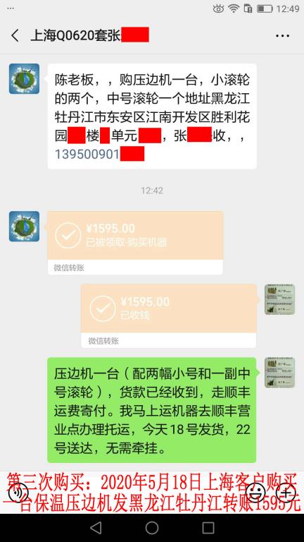 第三次購買5月18日上?？蛻艮D(zhuǎn)賬1595元