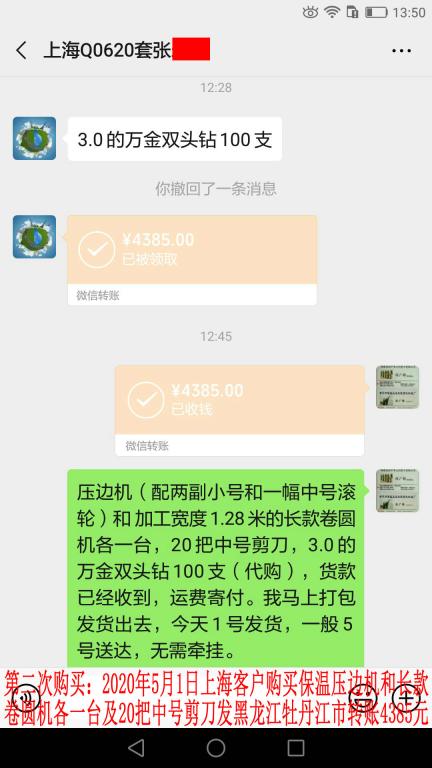 第二次購買5月1日上海客戶轉賬4385元