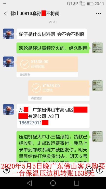 5月6日佛山客戶轉賬1538元