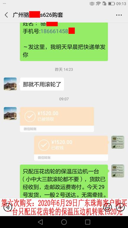 第六次購買6月29日珠?？蛻艮D(zhuǎn)賬1520元