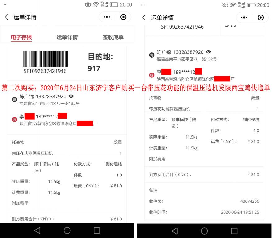 第二次購買6月24日濟寧客戶發(fā)寶雞快遞單