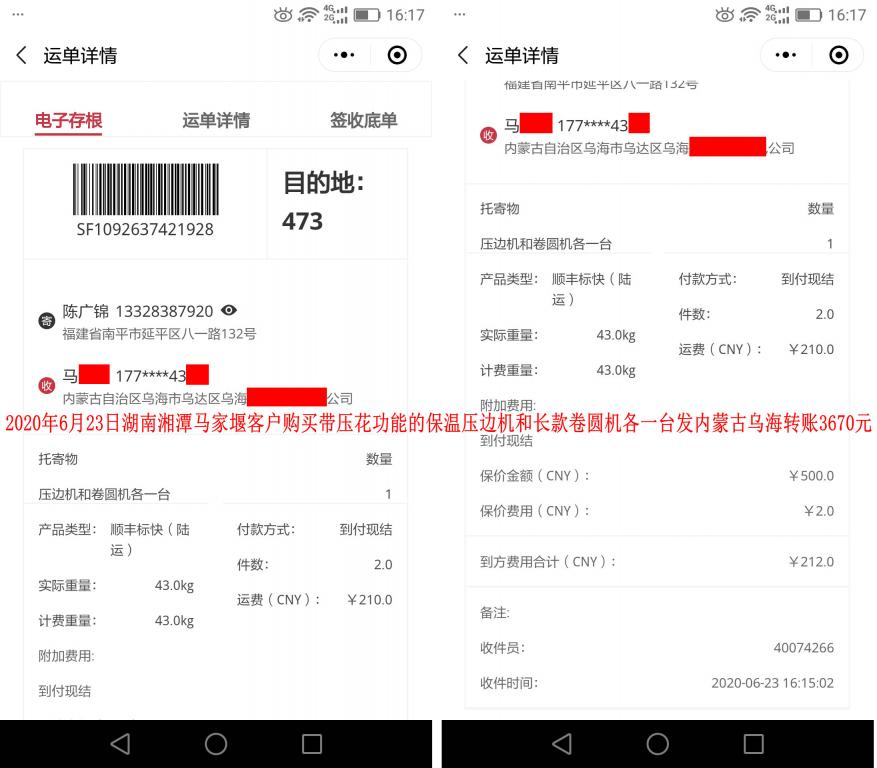 6月23日湘潭馬家堰客戶發(fā)烏?？爝f單