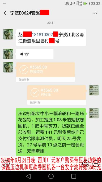 6月25日寧波客戶轉(zhuǎn)賬3565元