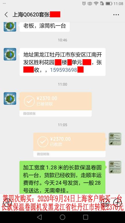 第四次購買9月24日上?？蛻艮D(zhuǎn)賬2370元