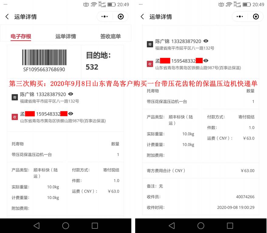 第三次購買9月8日青島客戶快遞單