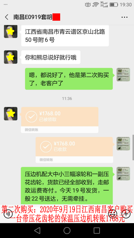 第二次購買9月19日南昌客戶轉(zhuǎn)賬1768元