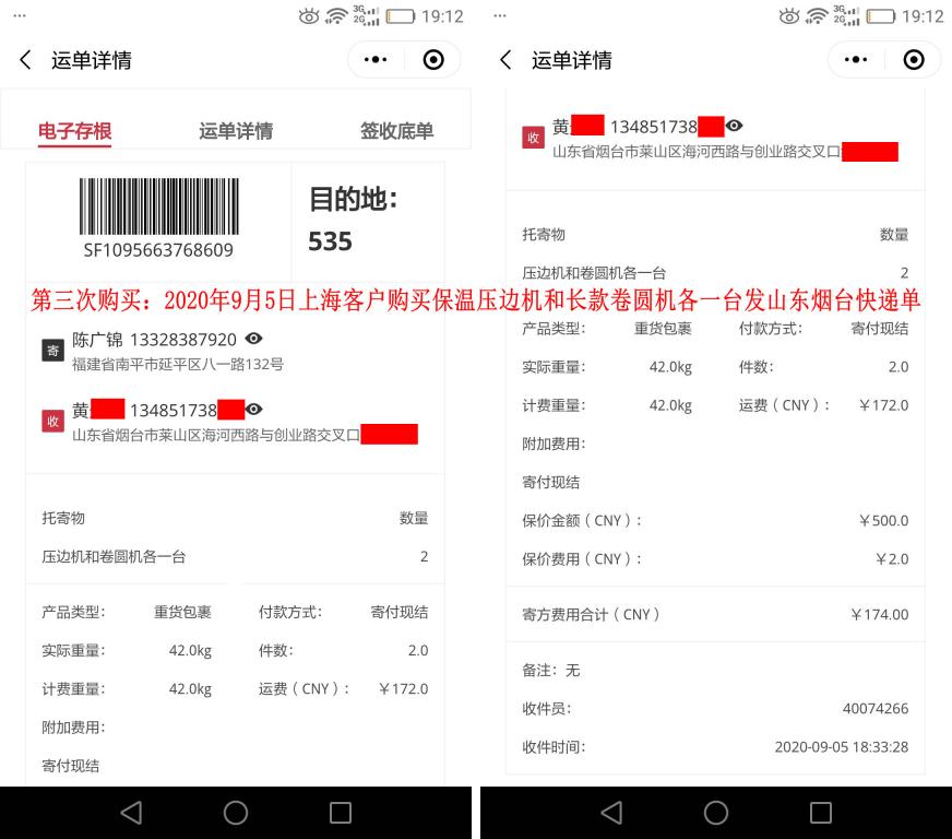 第三次購買9月5日上?？蛻艨爝f單