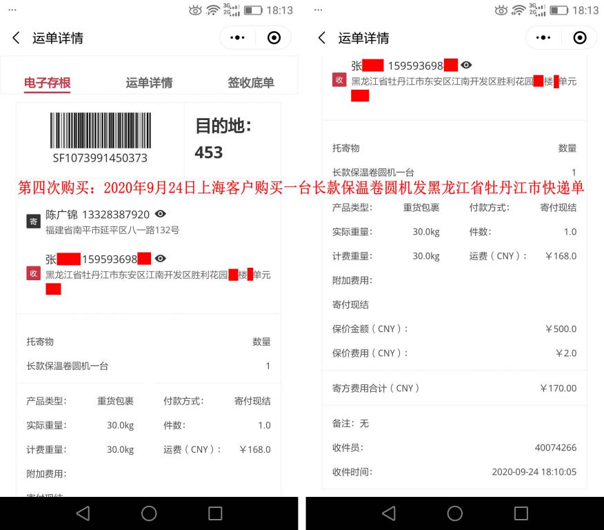 第四次購買9月24日上?？蛻艨爝f單