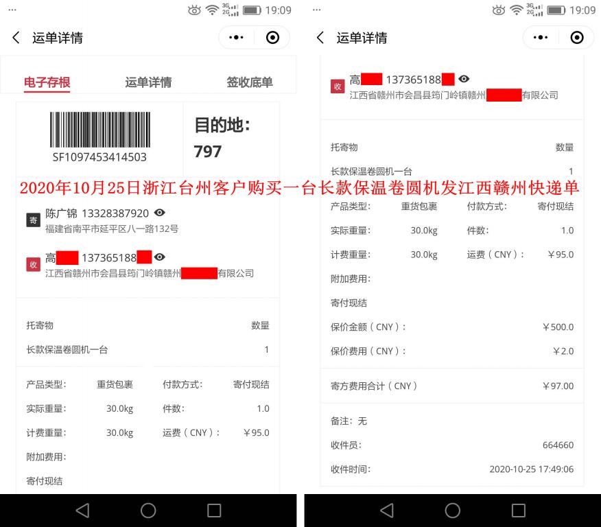 10月25日浙江臺州客戶快遞單