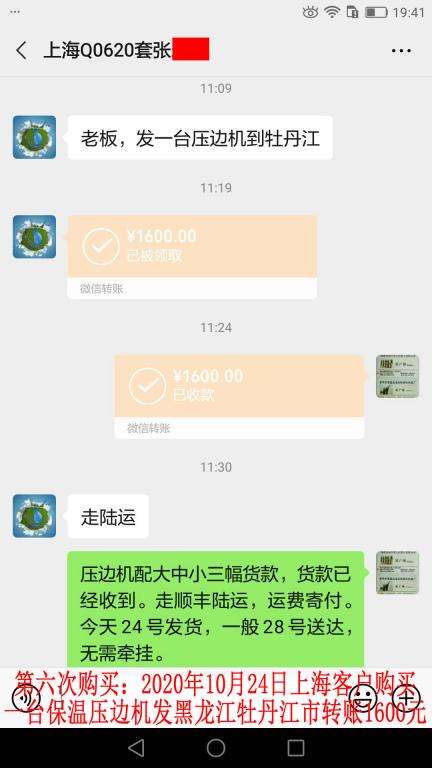 第六次購買10月24日上?？蛻艮D(zhuǎn)賬1600元