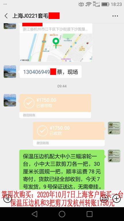 第四次購買10月7日上?？蛻舭l(fā)杭州轉(zhuǎn)賬1750元