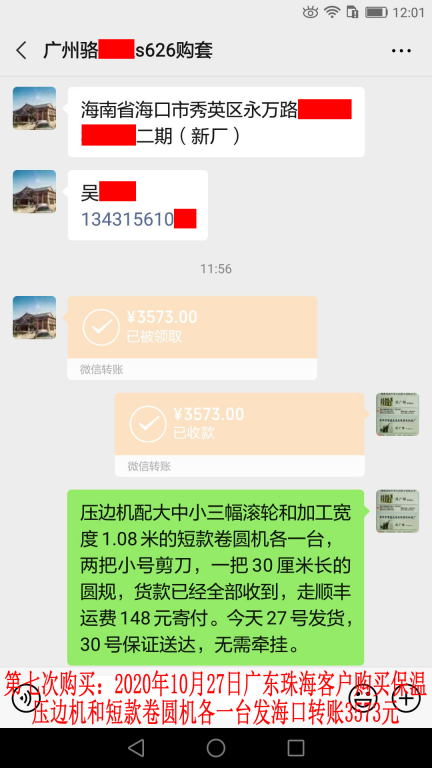 第7次購買10月27日廣東珠?？蛻艮D(zhuǎn)賬3573元