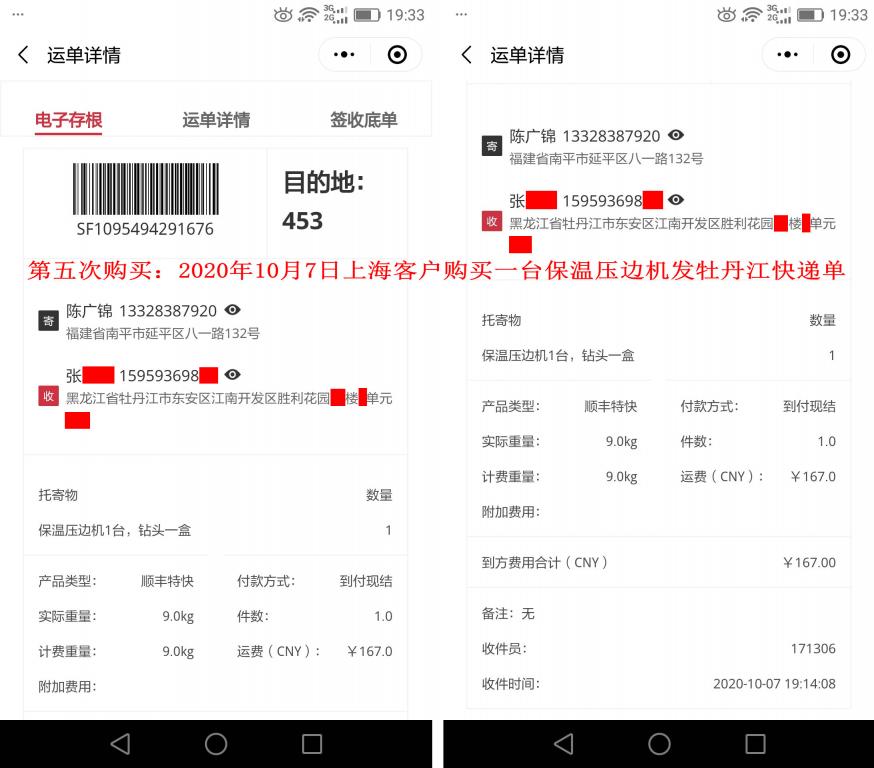 第五次購買10月7日上?？蛻舭l(fā)牡丹江快遞單