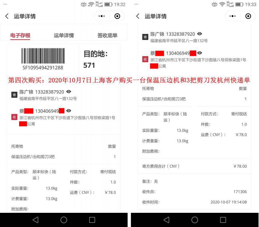 第四次購買10月7日上?？蛻舭l(fā)杭州快遞單