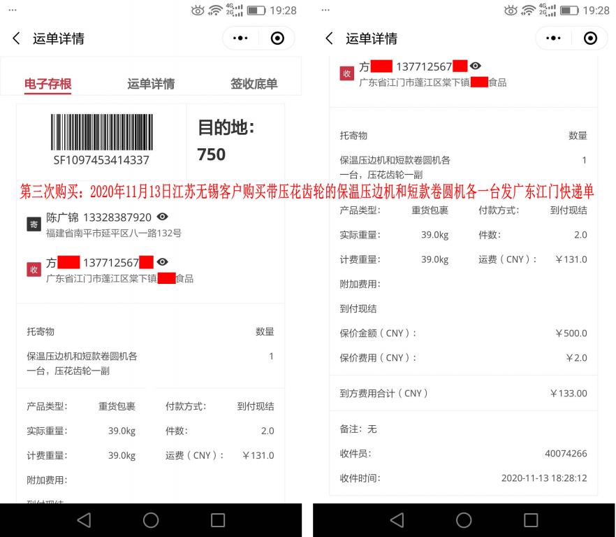 第三次購買11月13日無錫客戶快遞單