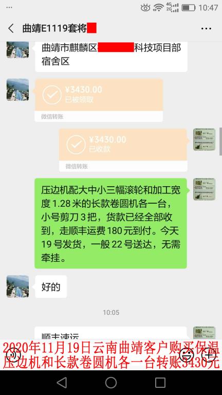 11月19日云南曲靖客戶轉(zhuǎn)賬3430元