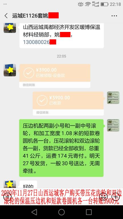 11月26日晚山西運城客戶轉(zhuǎn)賬3900元