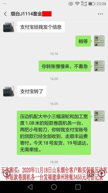 第五次購買11月18日山東煙臺客戶聊天記錄