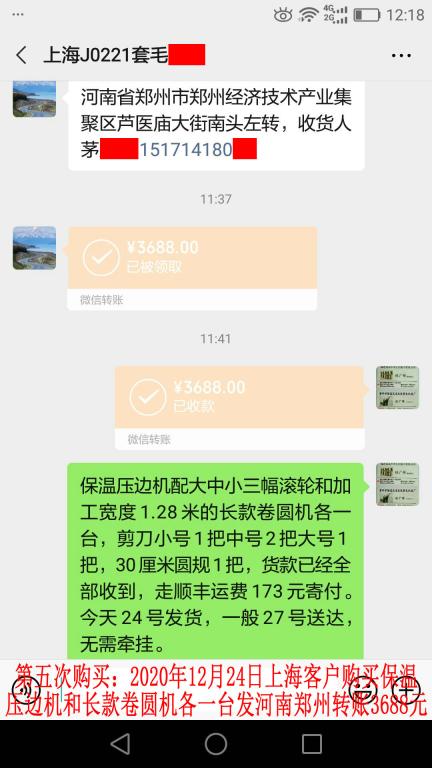 第五次購買12月24日上?？蛻艮D(zhuǎn)賬3688元