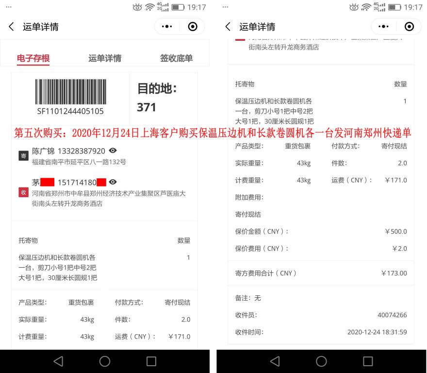 第五次購買12月24日上?？蛻艨爝f單