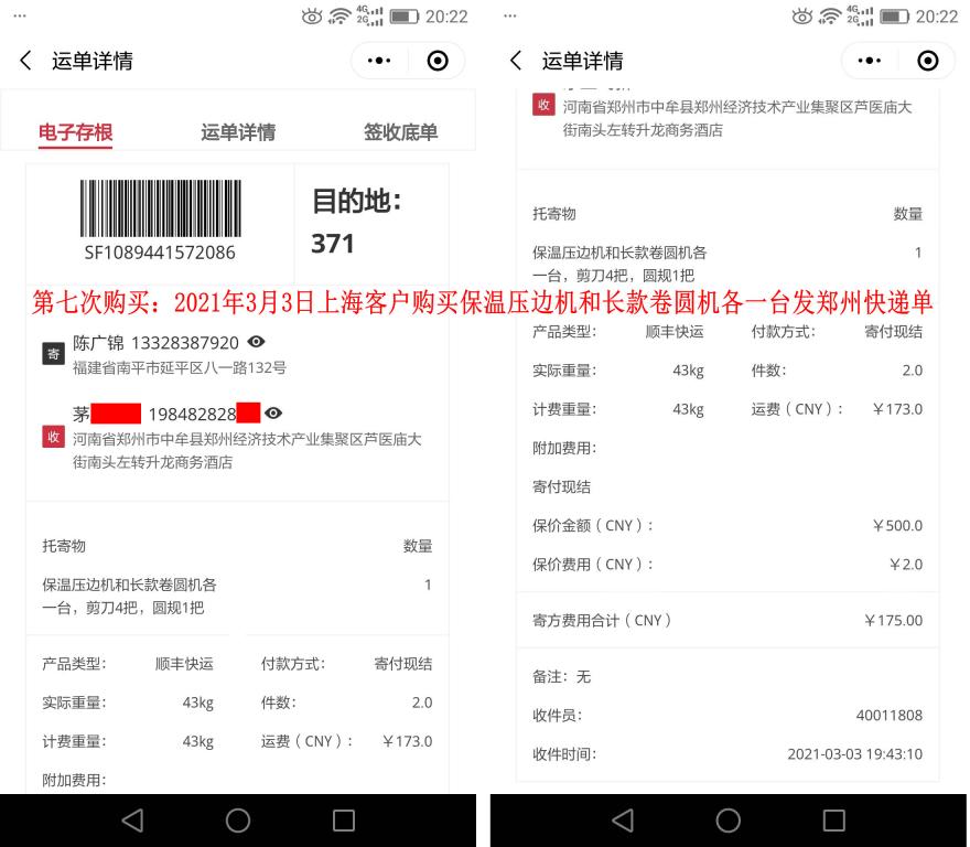 第七次購買3月3日上?？蛻艨爝f單
