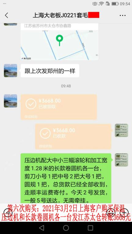 第六次購買3月2日上?？蛻艮D(zhuǎn)賬3668元