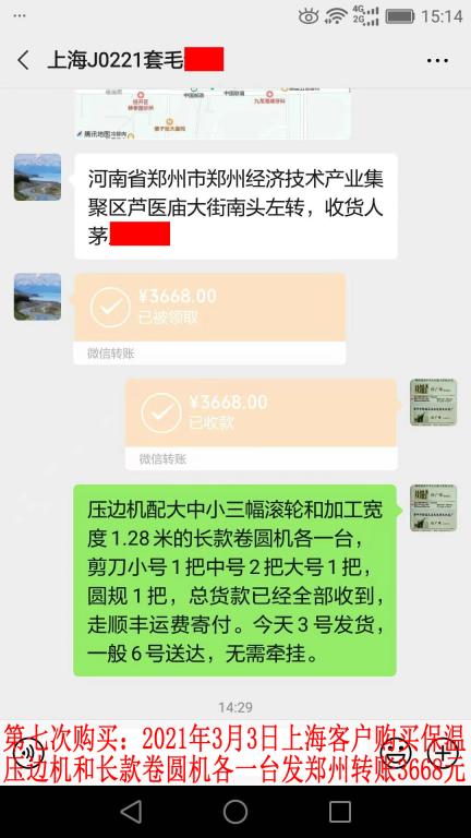 第七次購買3月3日上?？蛻艮D(zhuǎn)賬3668元